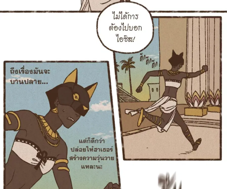 ENNEAD ตอนที่ 105 — page 5 of 84