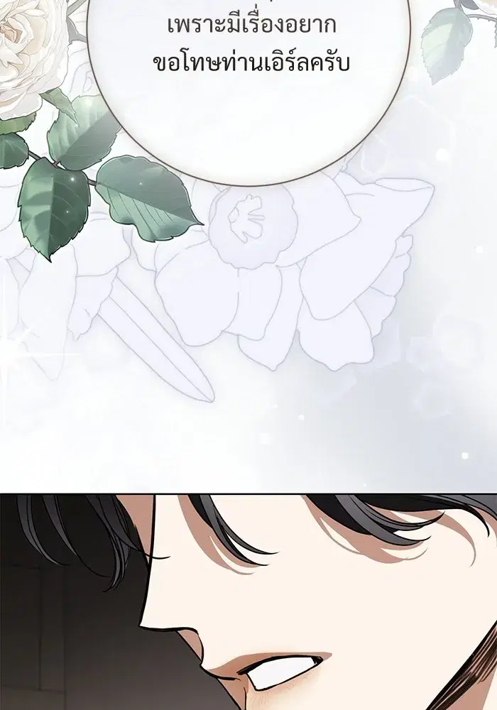 To My Husband’s Mistress ตอนที่ 109 — page 47 of 133