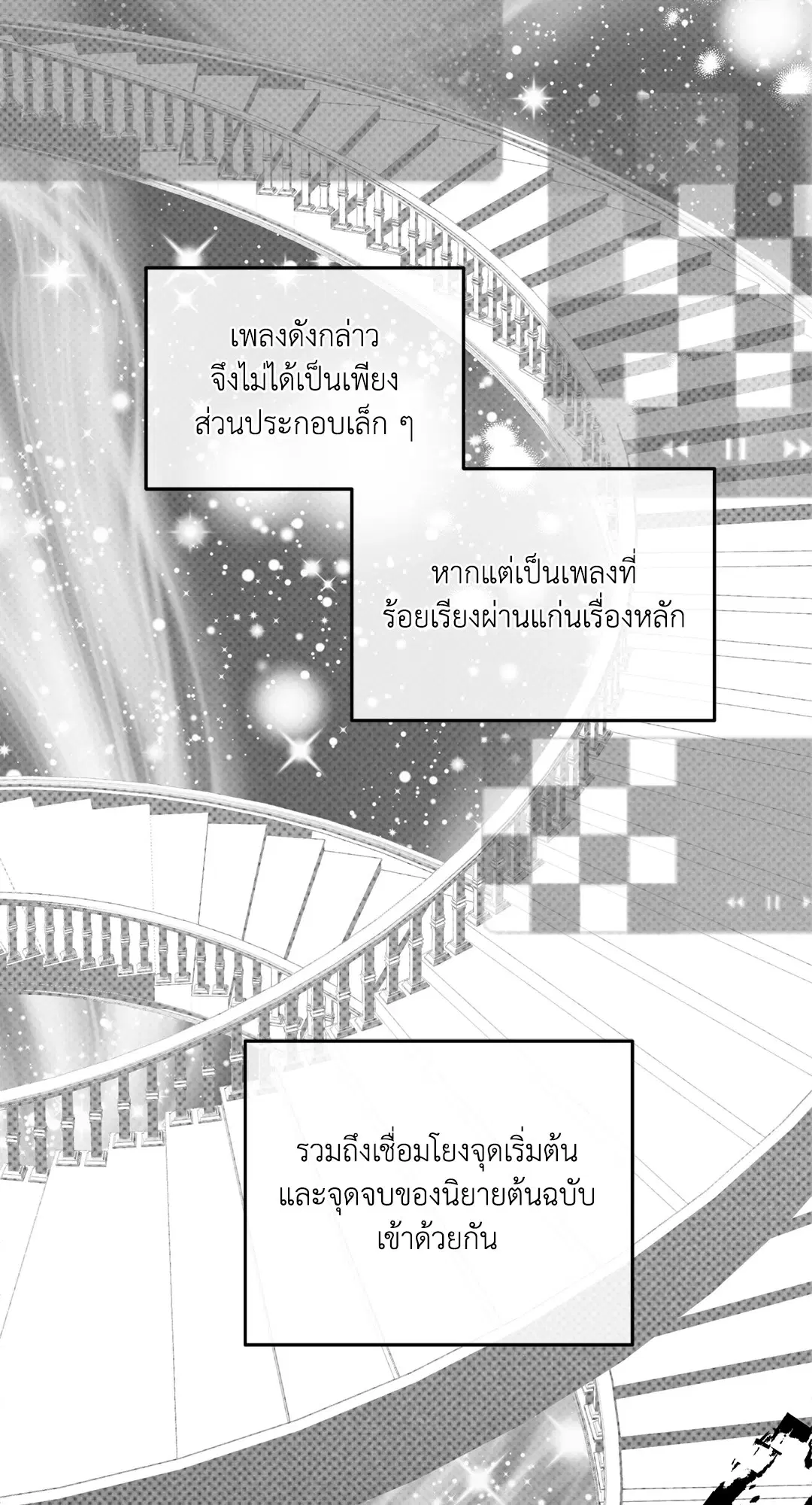 PAYBACK ตอนที่ 90 — page 82 of 106