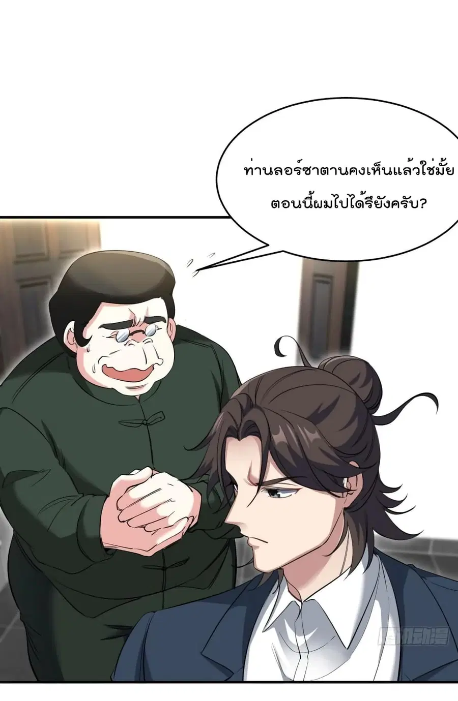 Dragon King Hall ตอนที่ 197 — page 2 of 35