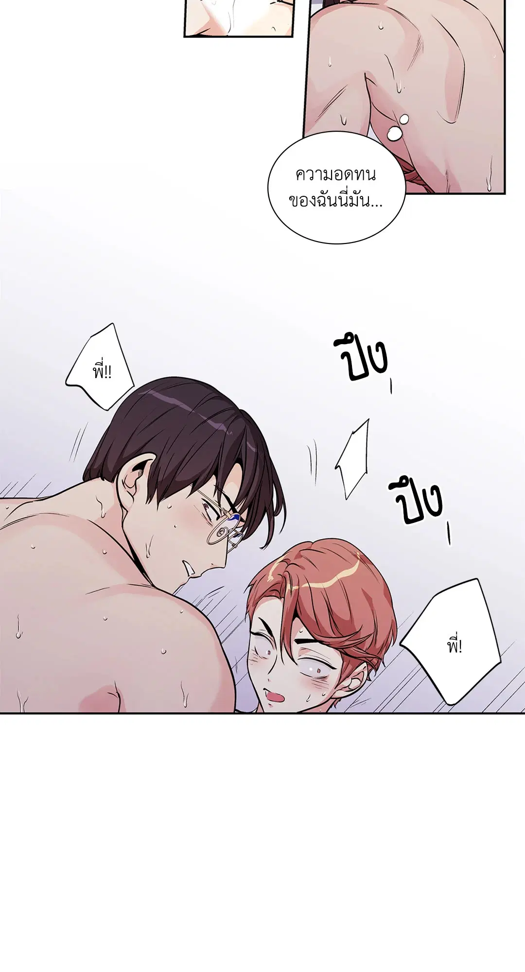 Love is an Illusion! – ซูเปอร์สตาร์ ตอนที่ 45.27 — page 39 of 58