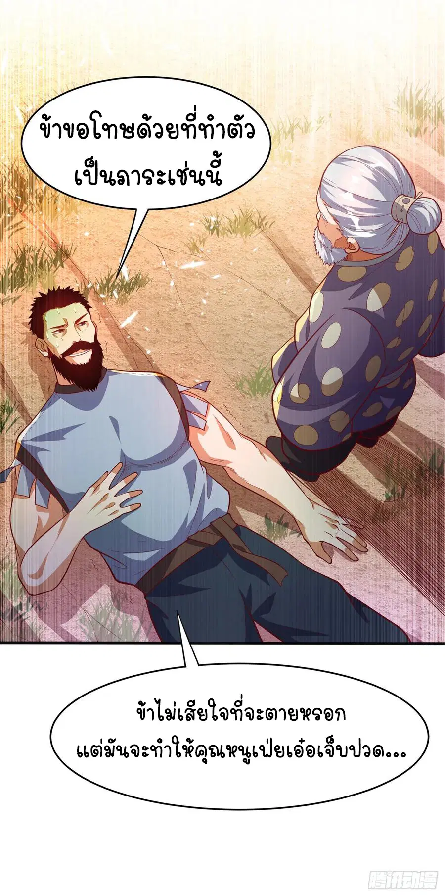 Wu Ni ตอนที่ 44 — page 43 of 46