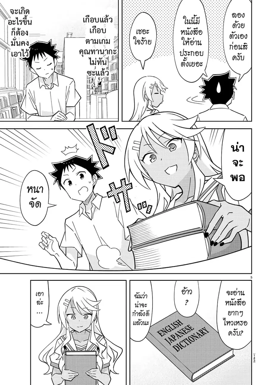 Atsumare! Fushigi Kenkyubu ตอนที่ 275 — page 5 of 8
