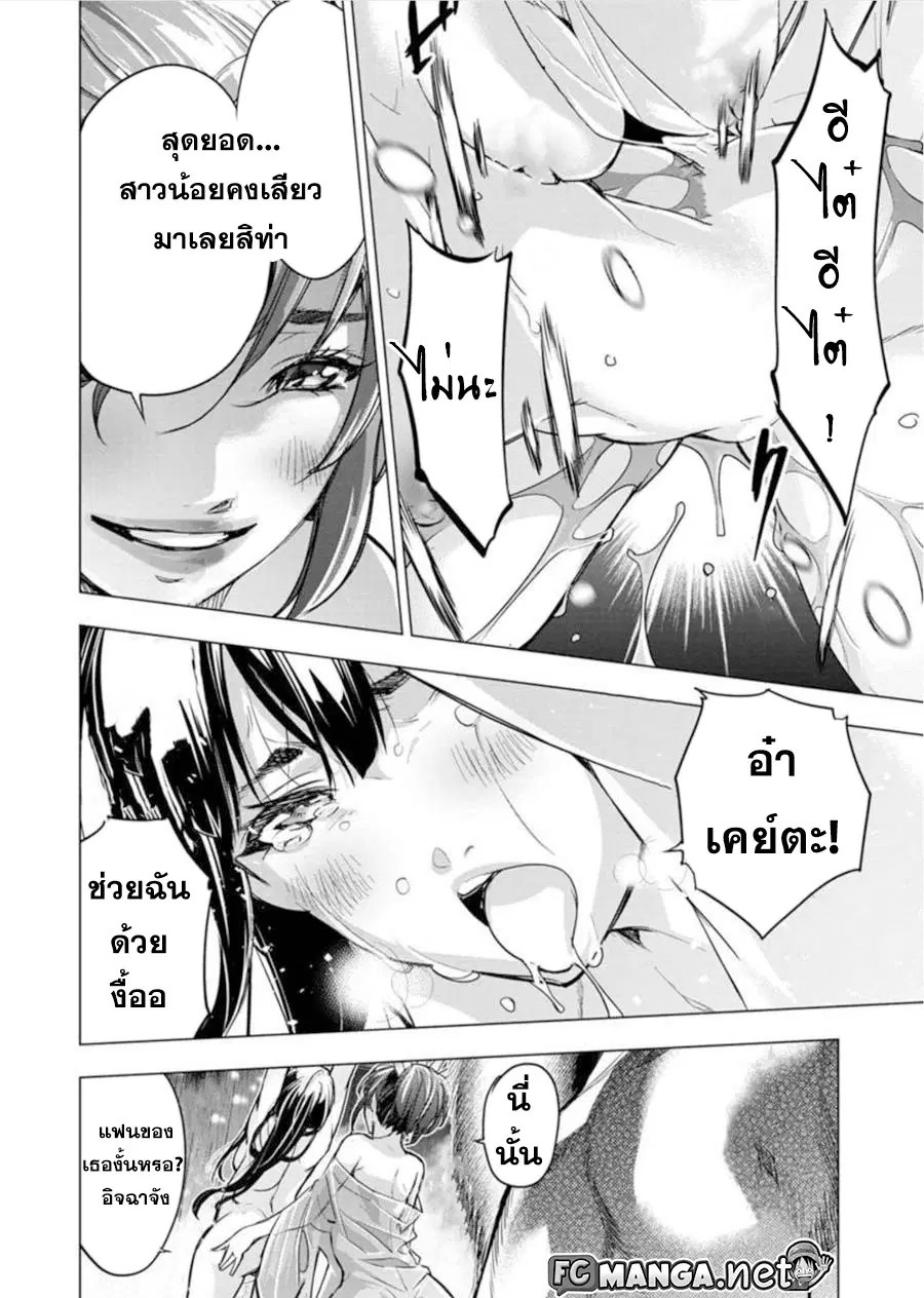 Ingoshima ตอนที่ 78 — page 8 of 11
