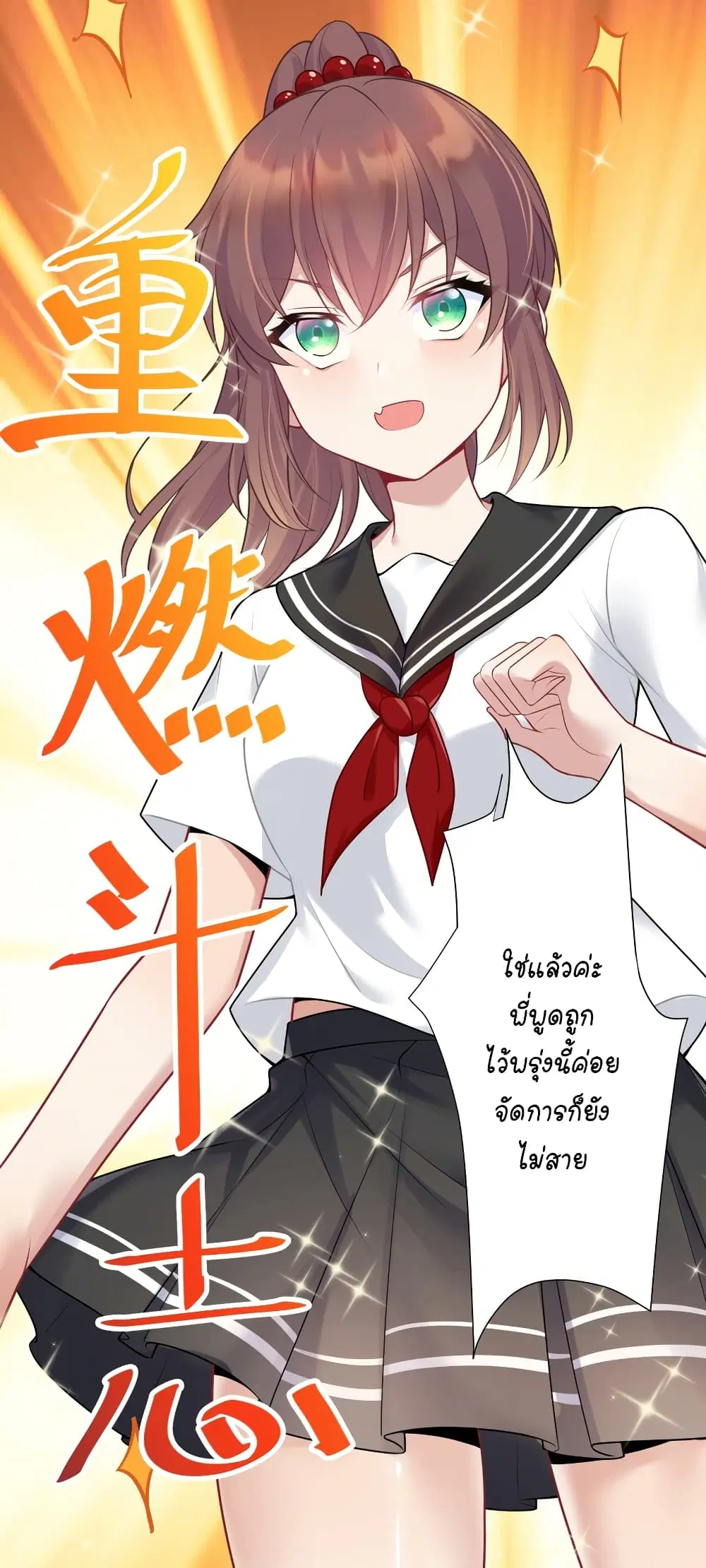 What Happended? Why I become to Girl? ตอนที่ 110 — page 18 of 49