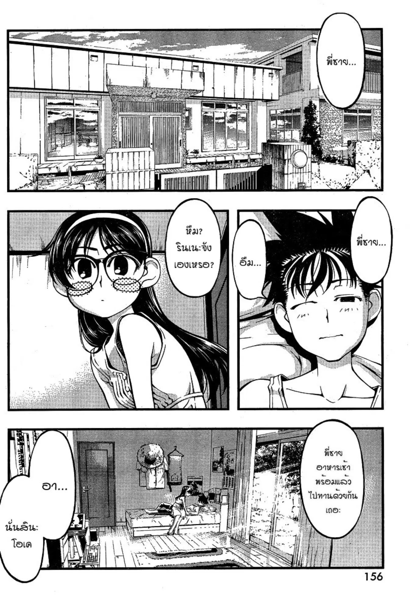 Umi no Misaki ตอนที่ 80 — page 2 of 20