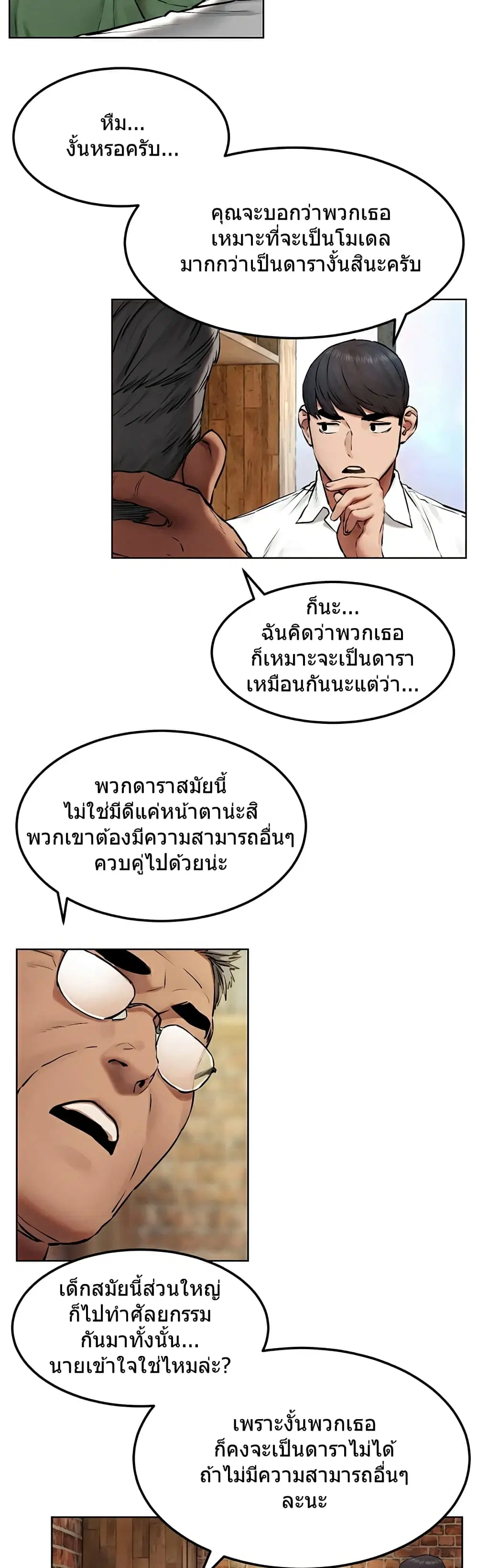 Silent War ตอนที่ 131 — page 11 of 35