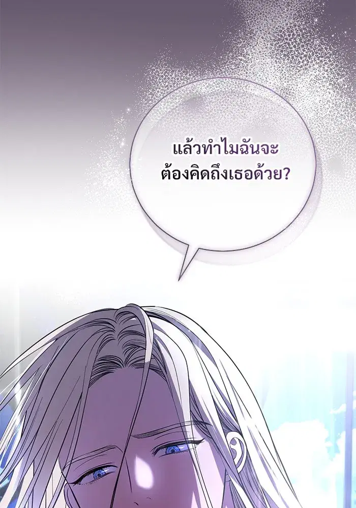 To My Husband’s Mistress ตอนที่ 23 — page 82 of 109