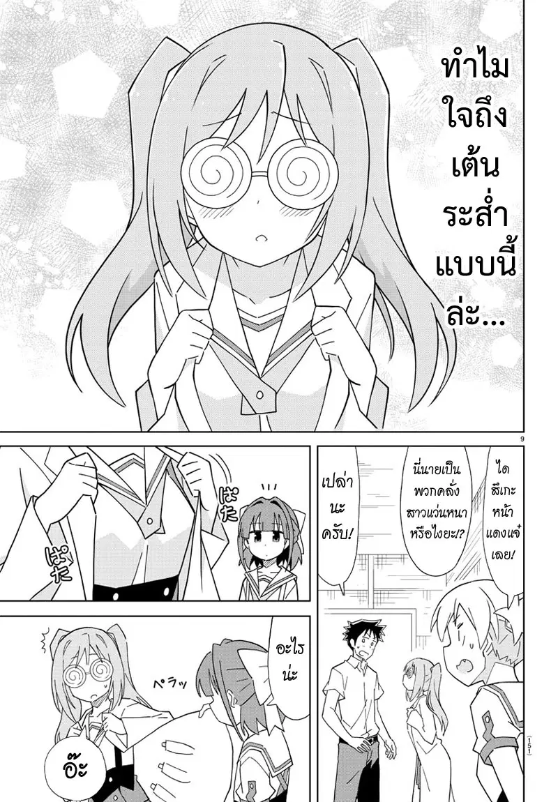 Atsumare! Fushigi Kenkyubu ตอนที่ 48 — page 10 of 11