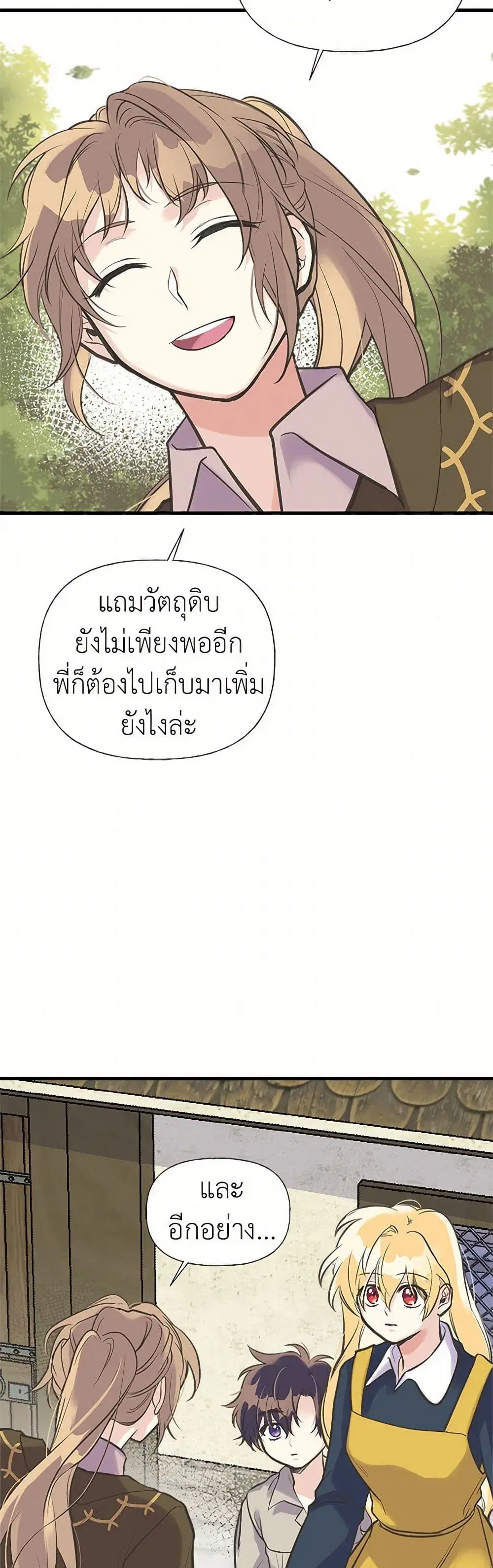 My Sister Picked up the Male Lead ตอนที่ 21 — page 2 of 28