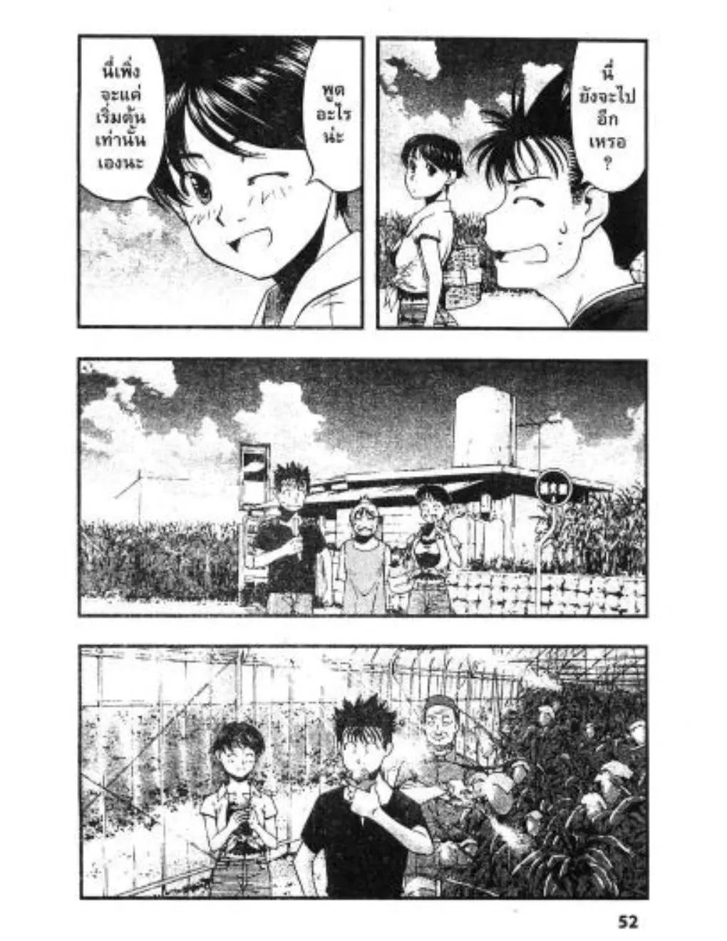 Umi no Misaki ตอนที่ 30 — page 10 of 20