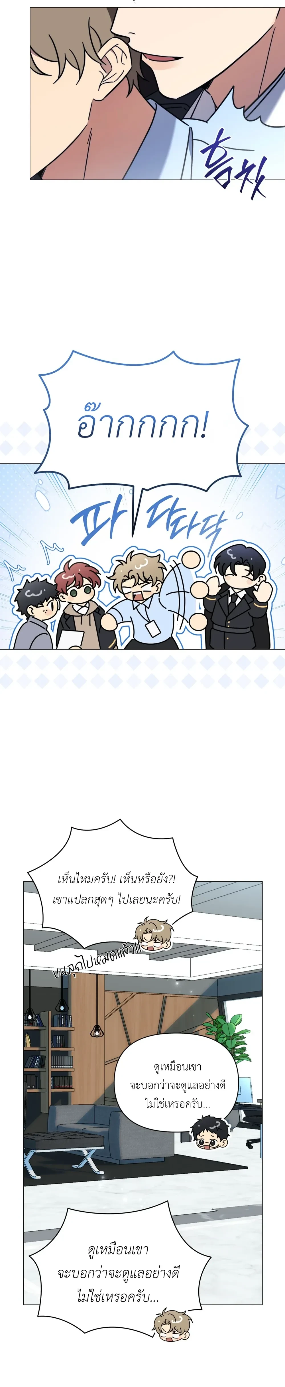 Mismatch Guide Esper – คู่ปรับฉบับไกด์เอสเปอร์ ตอนที่ 2 — page 10 of 30
