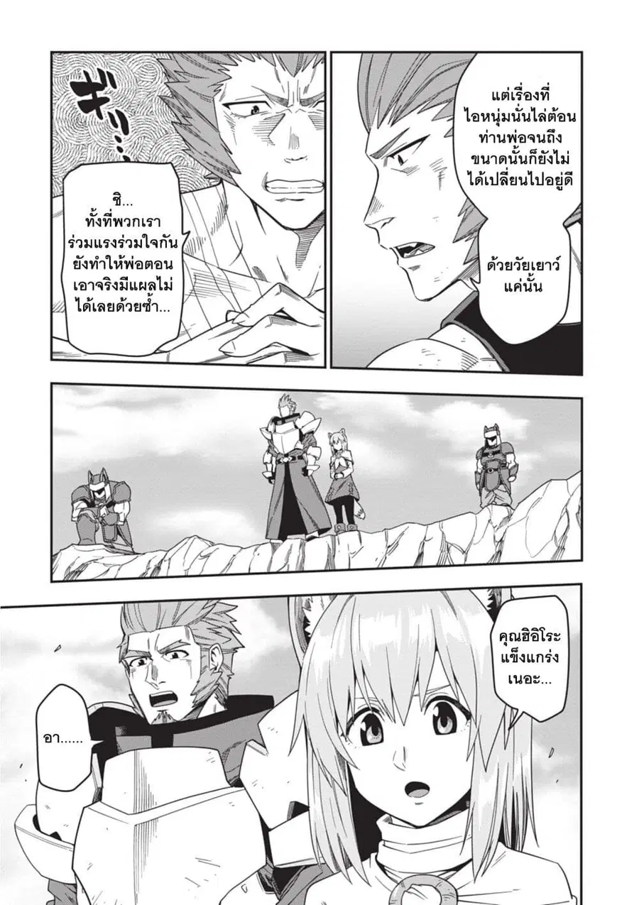 Konjiki no Moji Tsukai – Yuusha Yonin ni Makikomareta Unique Cheat ตอนที่ 92 — page 13 of 28