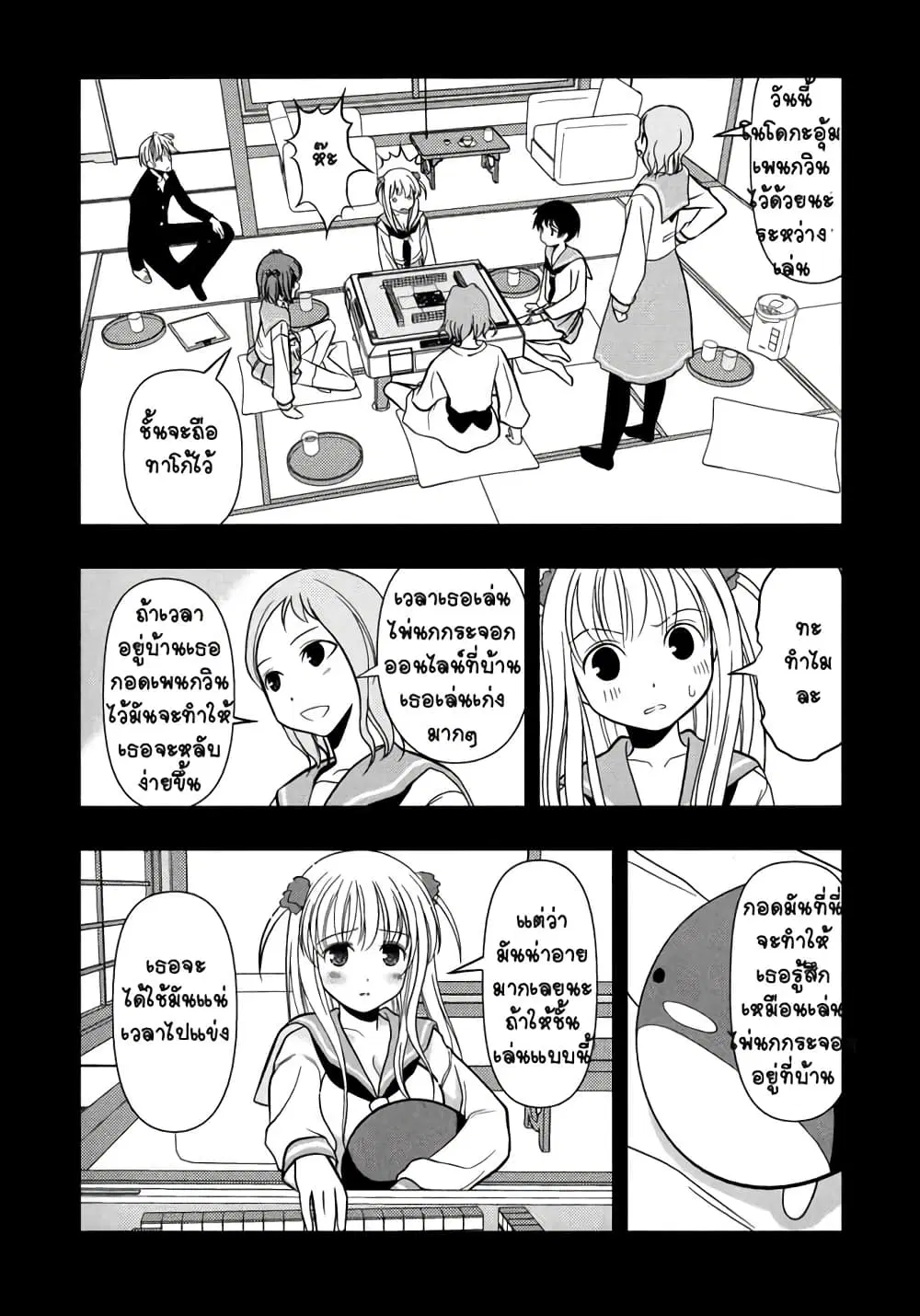 Saki ตอนที่ 9 — page 17 of 21