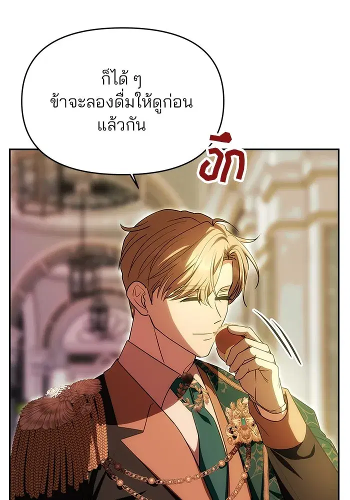 One Husband is Enough – เกมรักจับสามี ตอนที่ 18 — page 35 of 136