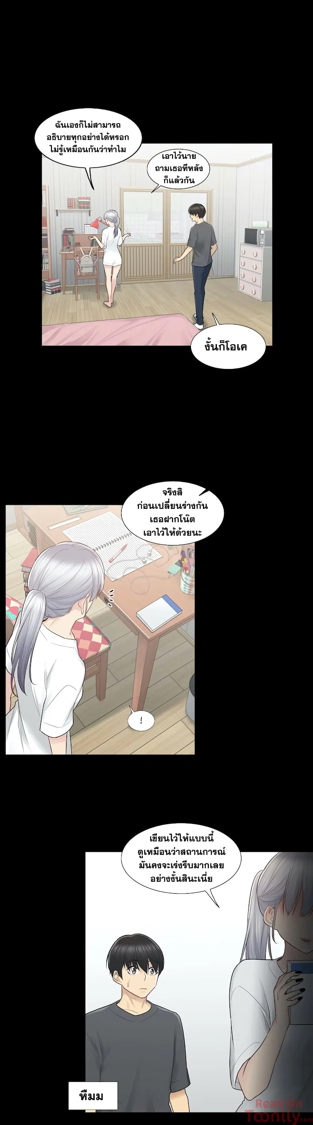 Touch to Unlock ตอนที่ 18 — page 24 of 41