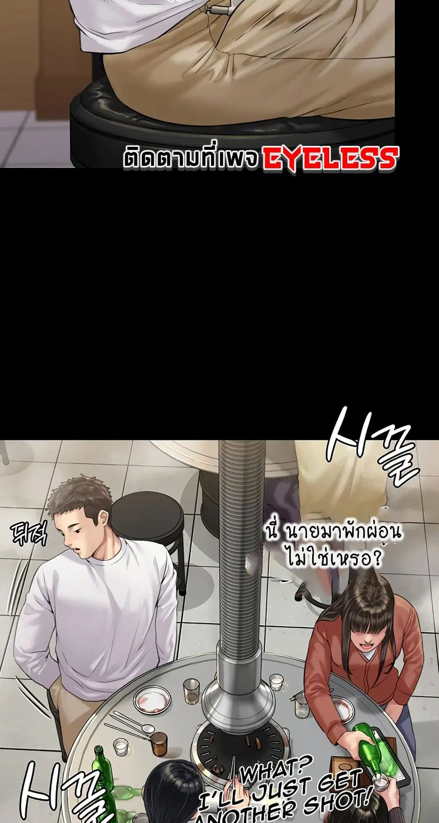Queen Bee ตอนที่ 166 — page 43 of 75