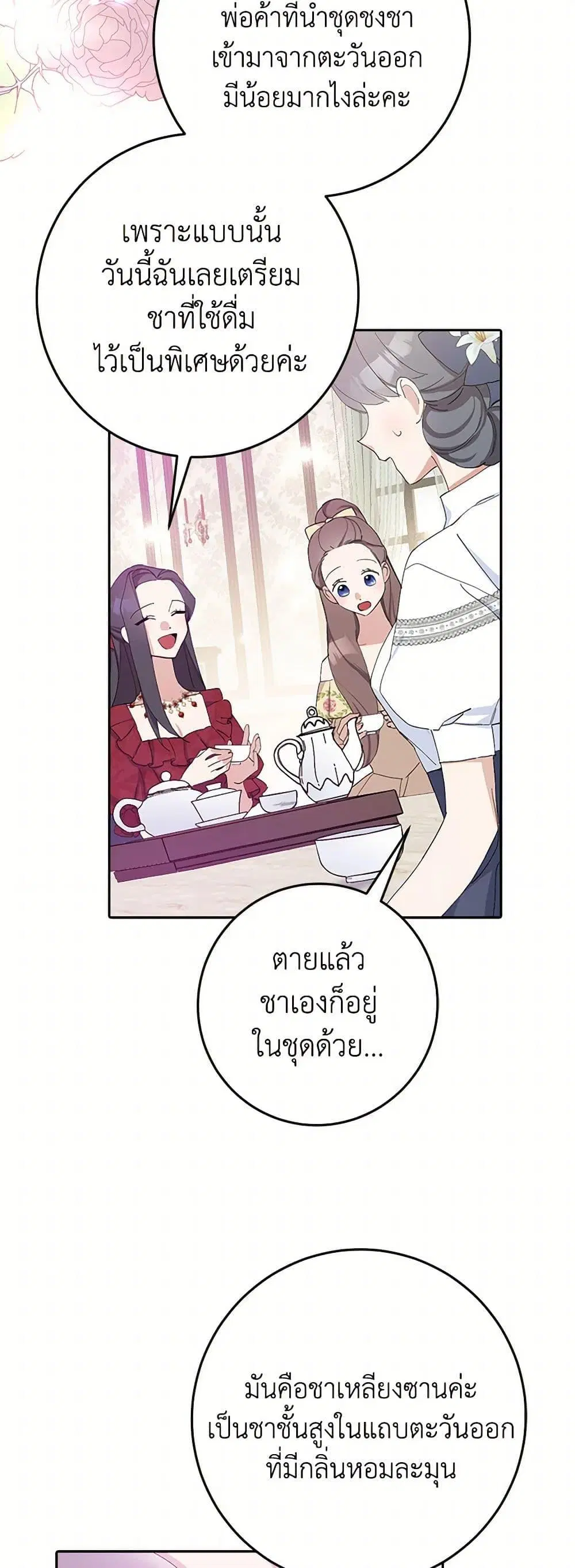 Please Marry Me Again! ตอนที่ 17 — page 10 of 52