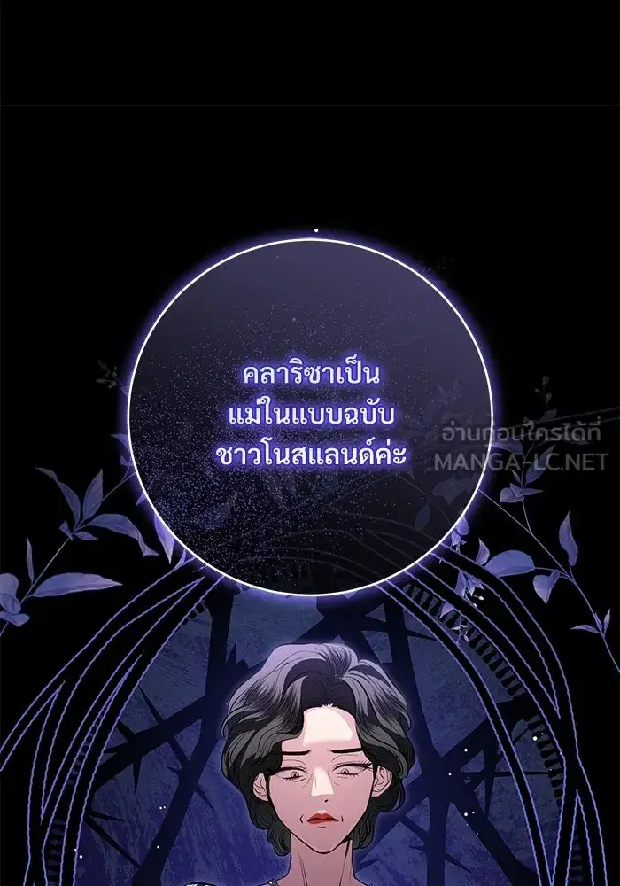 To My Husband’s Mistress ตอนที่ 99 — page 111 of 121