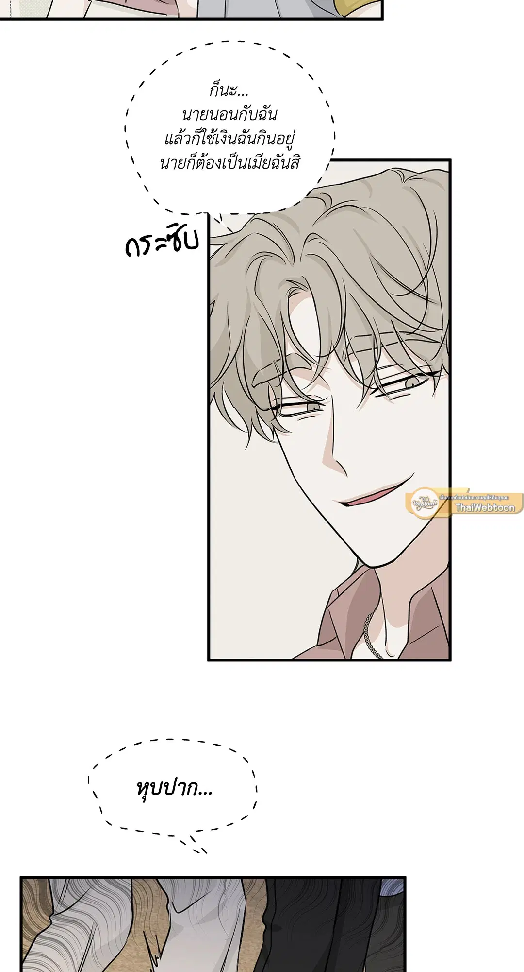 Low Tide in Twilight ตอนที่ 36 — page 54 of 60