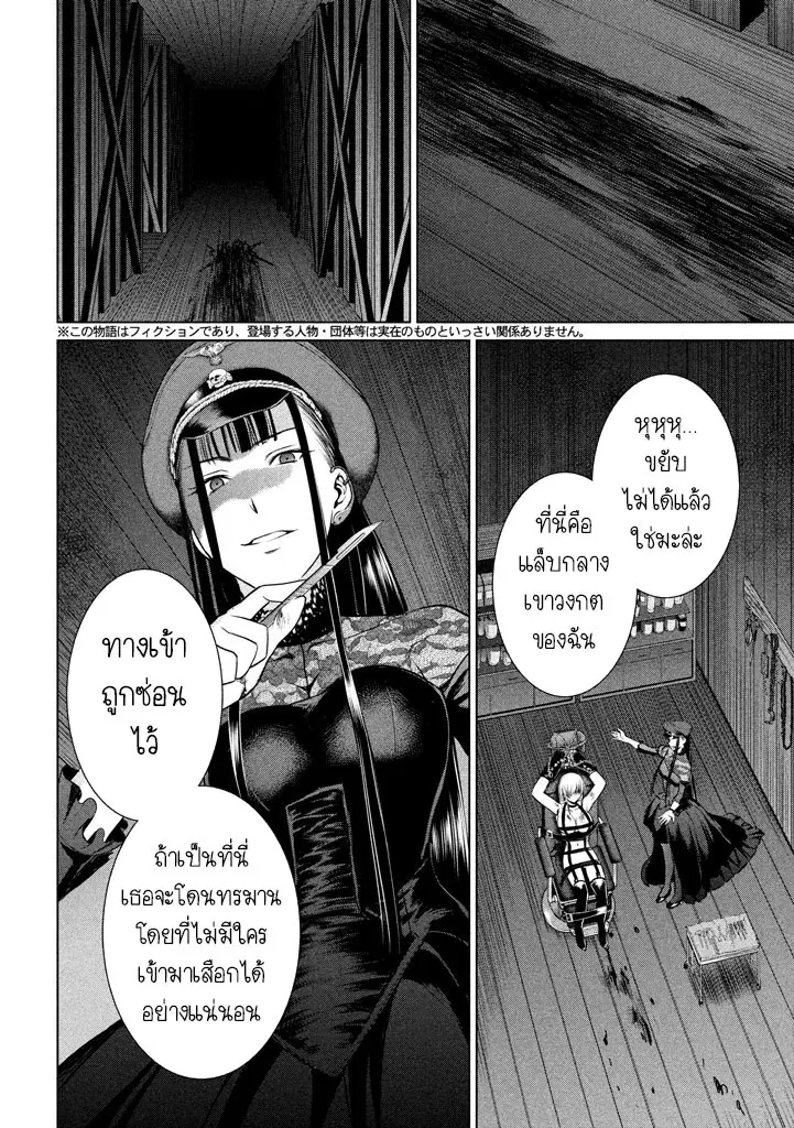 Satanophany ตอนที่ 27 — page 2 of 21