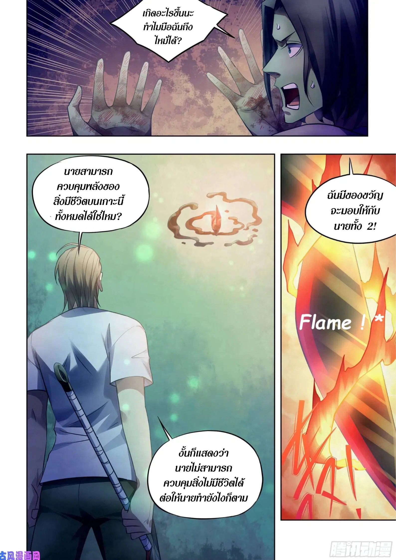 The Last Human ตอนที่ 399 — page 14 of 15