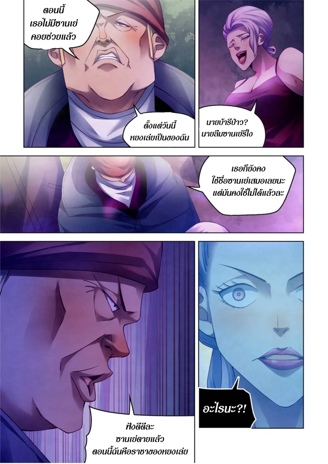 The Last Human ตอนที่ 316.32 — page 70 of 78
