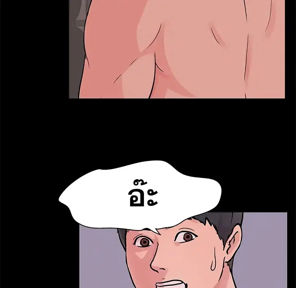 Project Utopia ตอนที่ 70 — page 72 of 86
