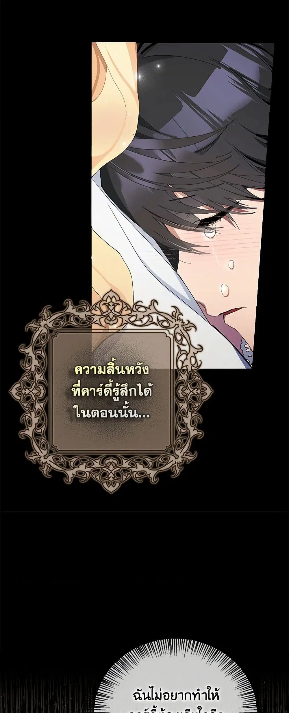 Please Marry Me Again! ตอนที่ 27 — page 16 of 33