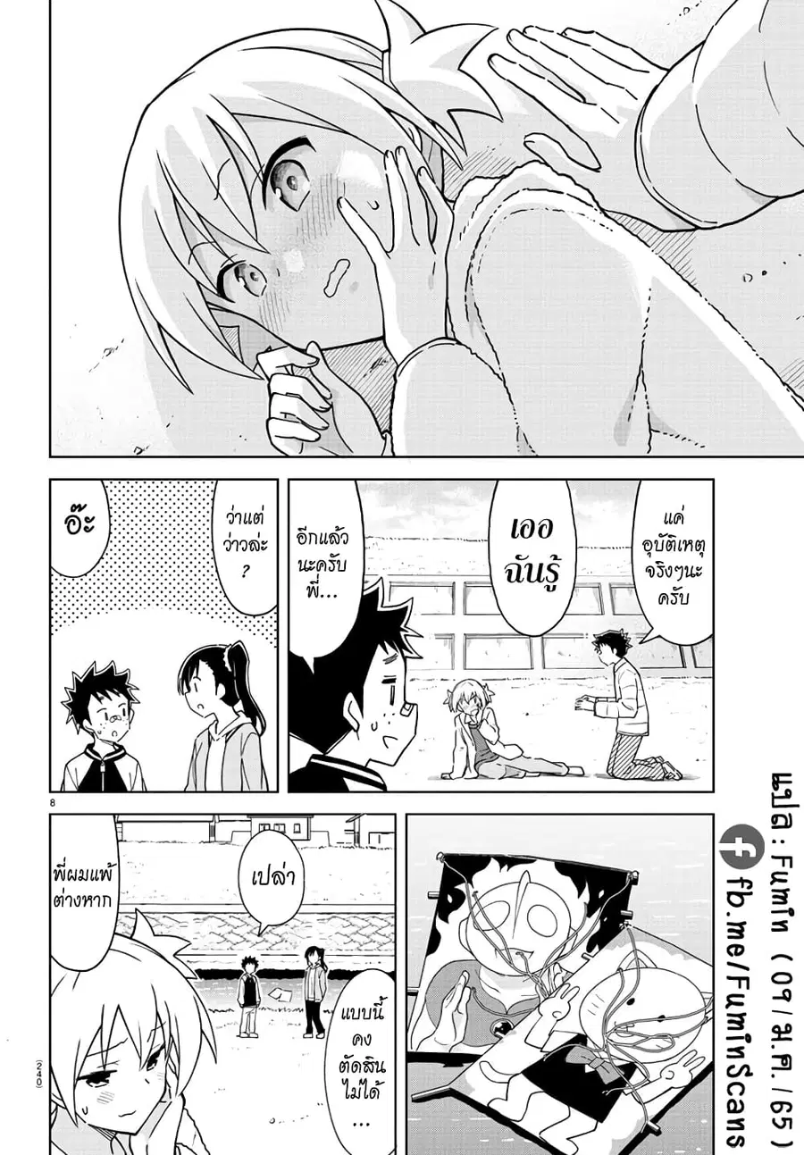Atsumare! Fushigi Kenkyubu ตอนที่ 256 — page 8 of 8