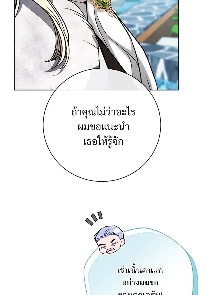 To My Husband’s Mistress ตอนที่ 56 — page 86 of 127