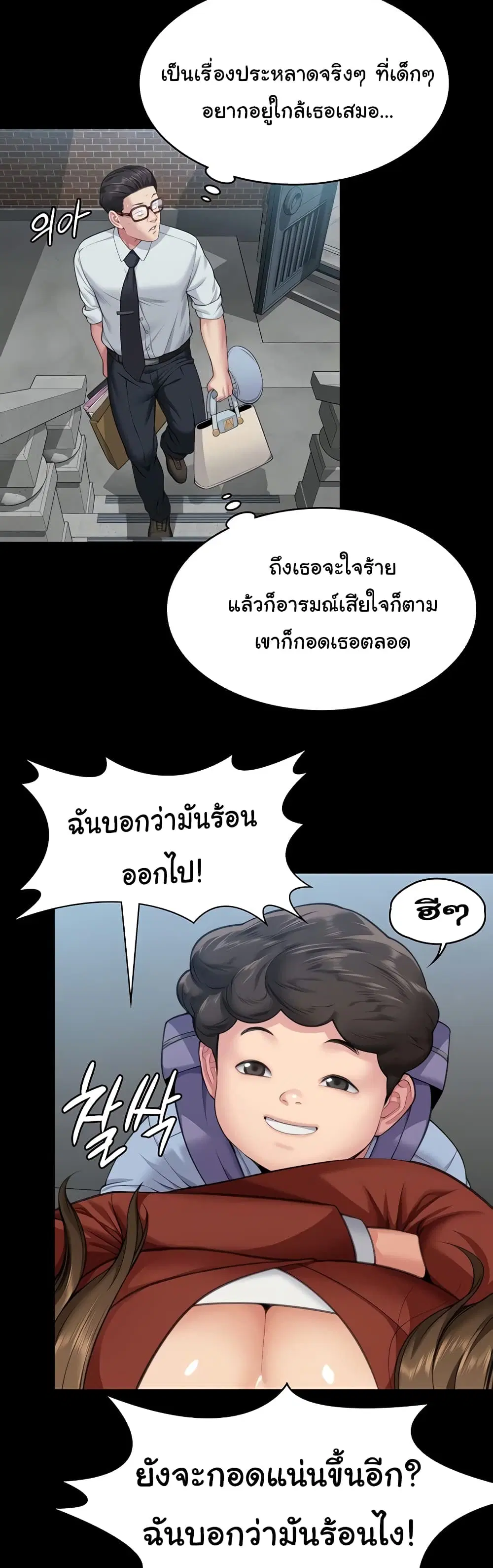 Queen Bee ตอนที่ 340 — page 16 of 61