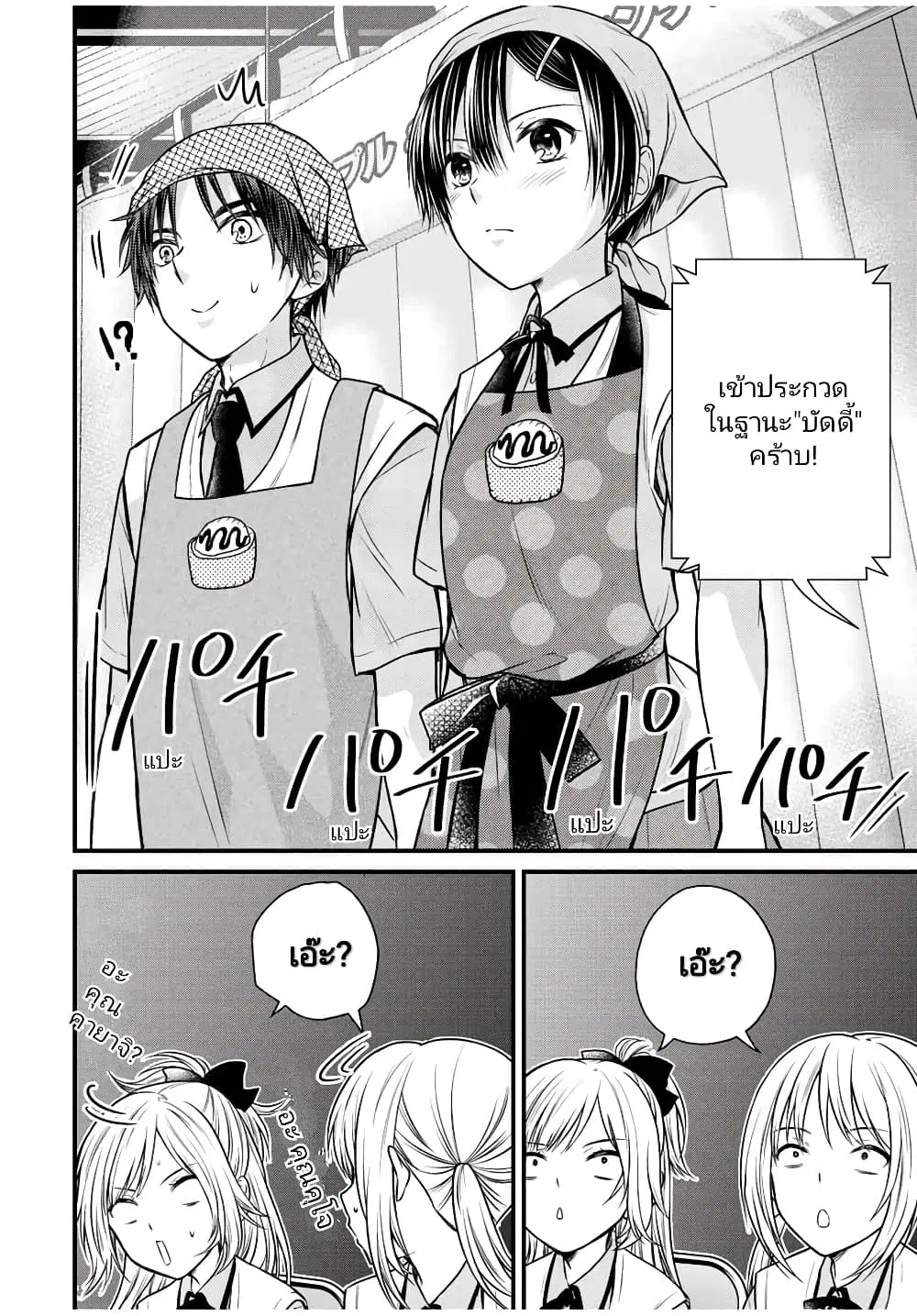 Ojousama no Shimobe ตอนที่ 105 — page 4 of 17