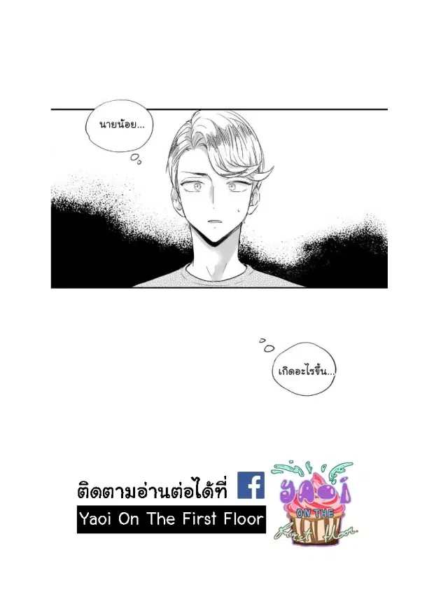 Love is an Illusion! – ซูเปอร์สตาร์ ตอนที่ 11 — page 32 of 37