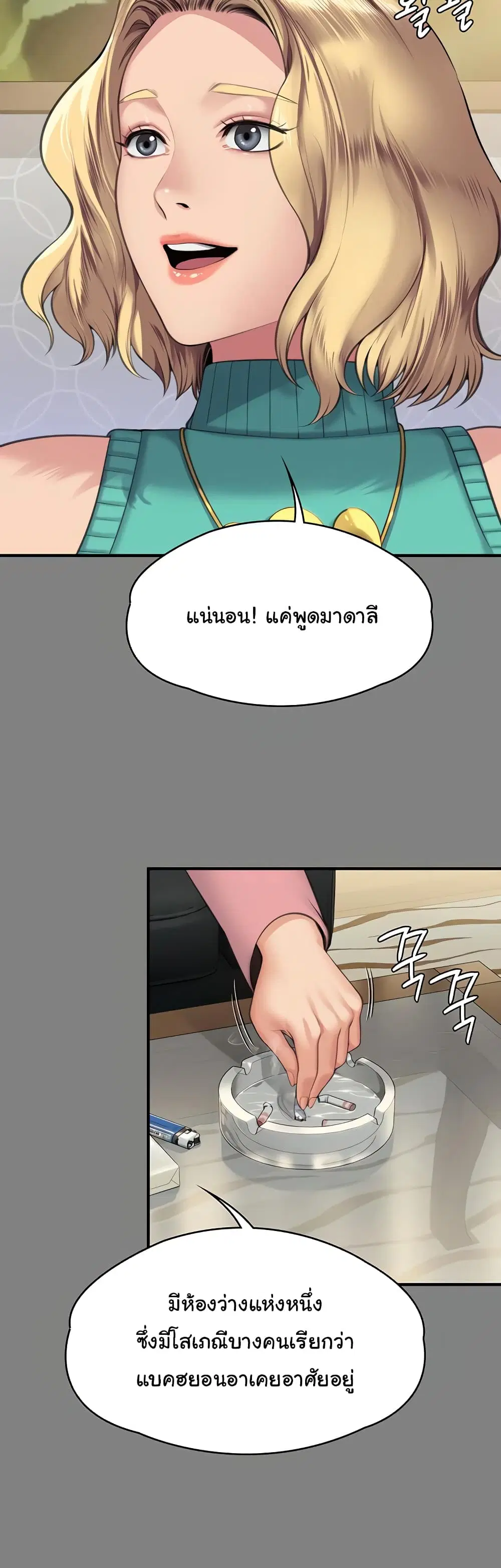 Queen Bee ตอนที่ 318 — page 2 of 60