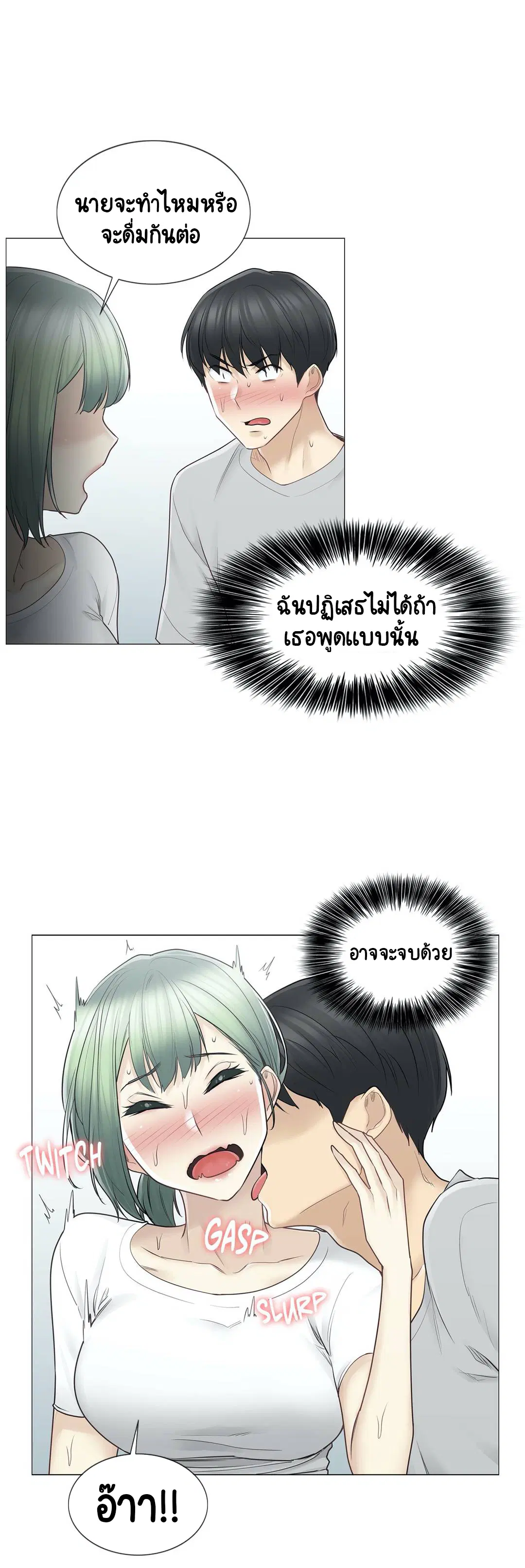 Touch to Unlock ตอนที่ 53 — page 20 of 34