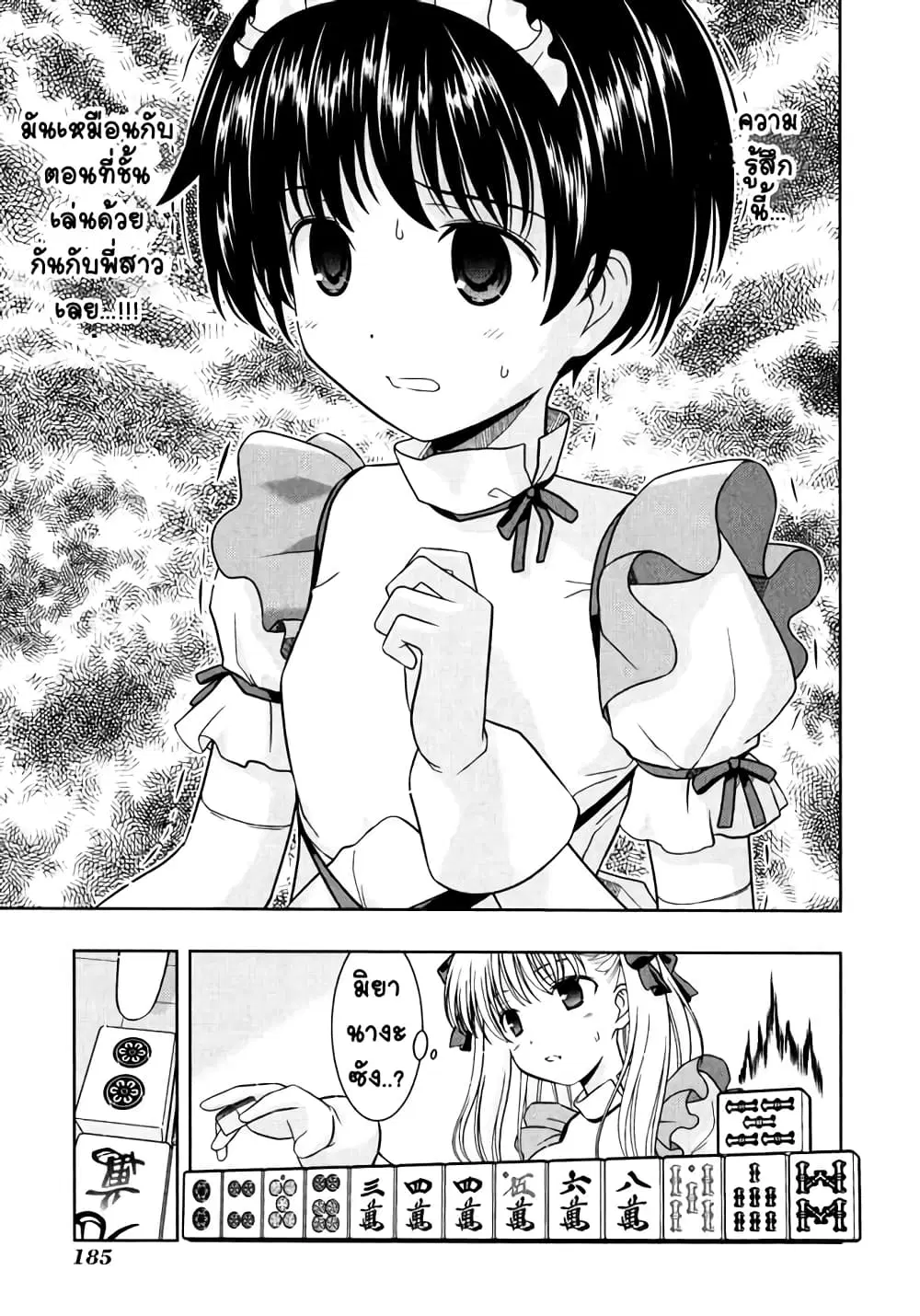 Saki ตอนที่ 4 — page 11 of 17