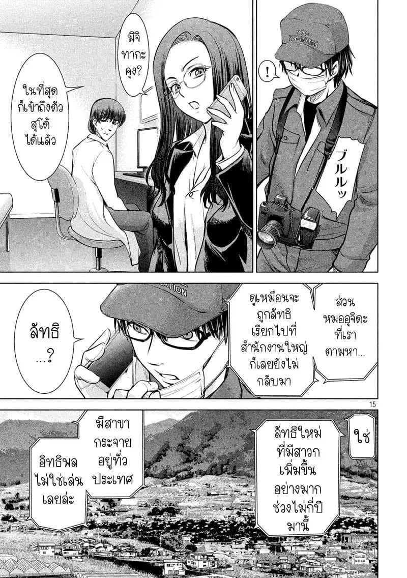 Satanophany ตอนที่ 102 — page 15 of 20