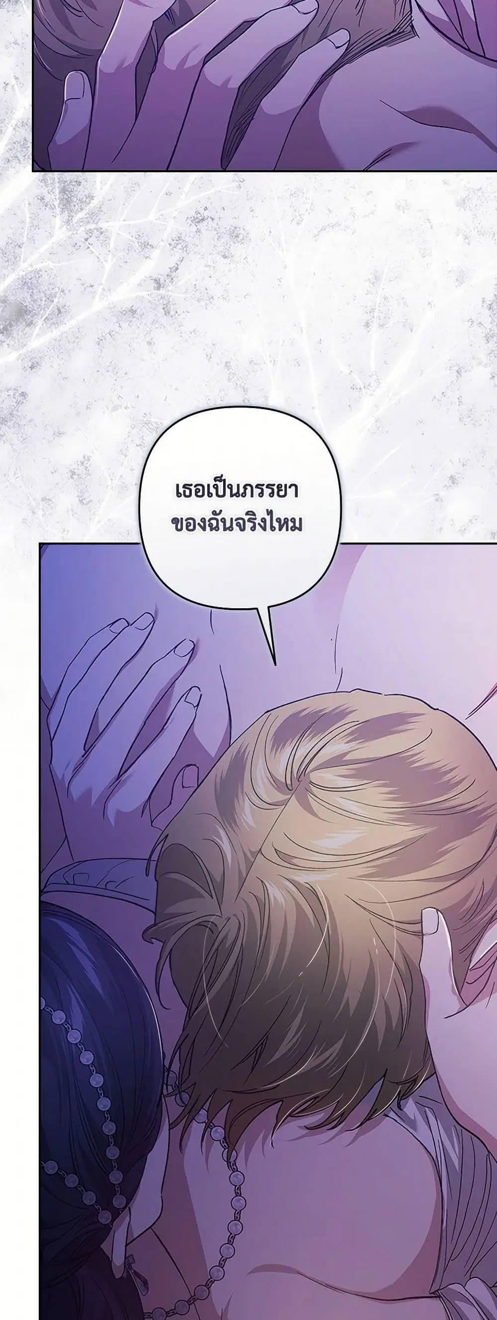 The Broken Ring – This Marriage Will Fail Anyway ตอนที่ 87 — page 19 of 41