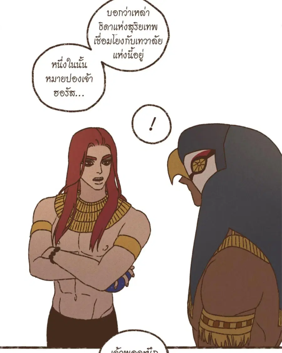 ENNEAD ตอนที่ 110 — page 38 of 53