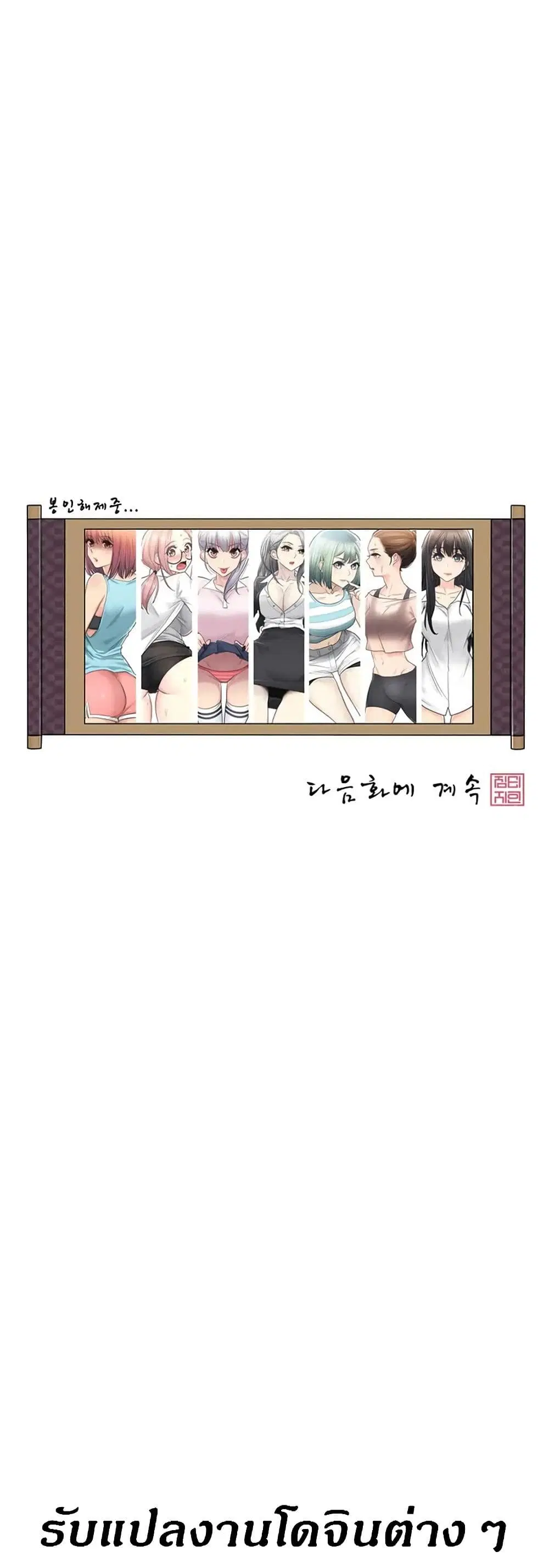Touch to Unlock ตอนที่ 66 — page 37 of 38