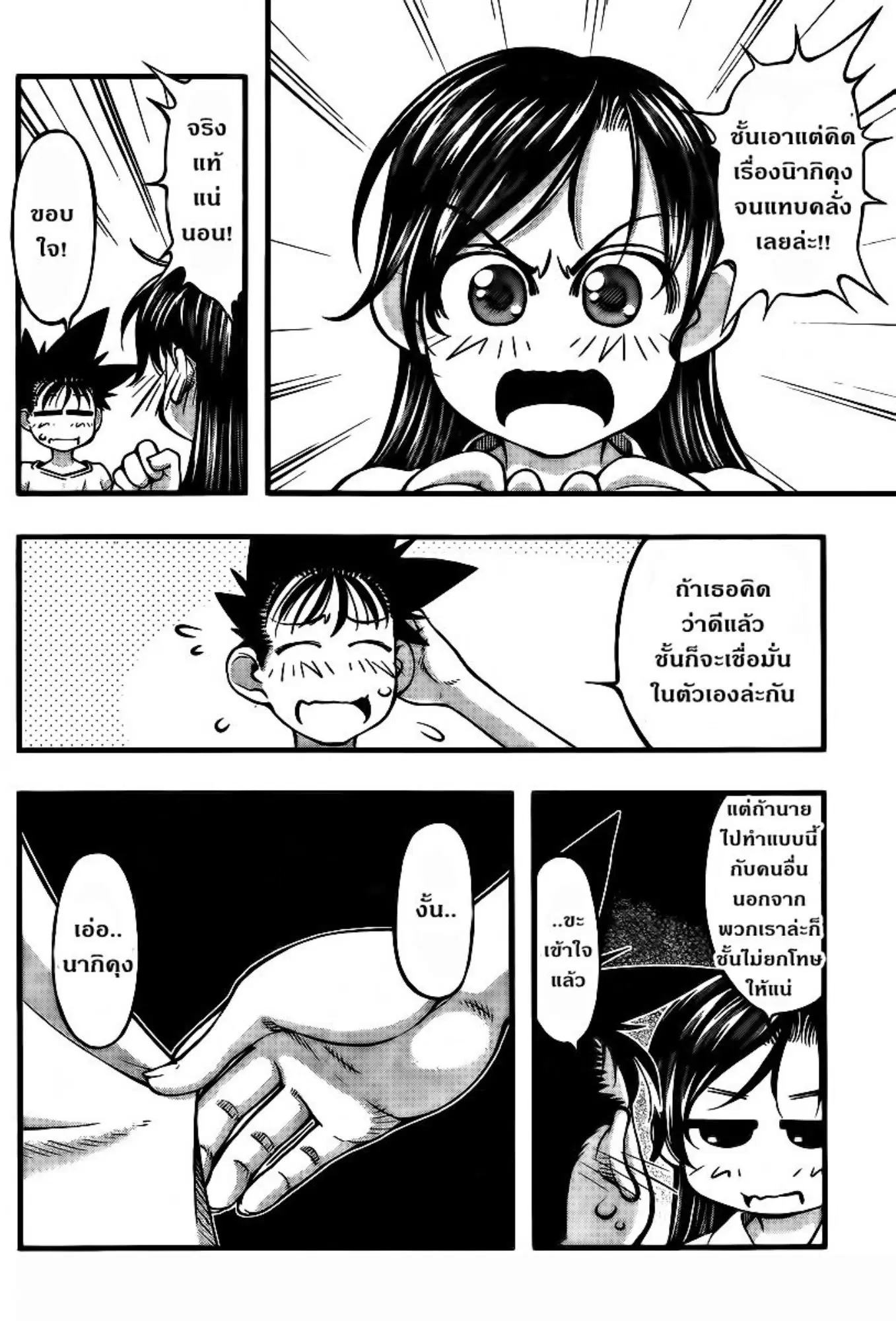 Umi no Misaki ตอนที่ 95 — page 13 of 21