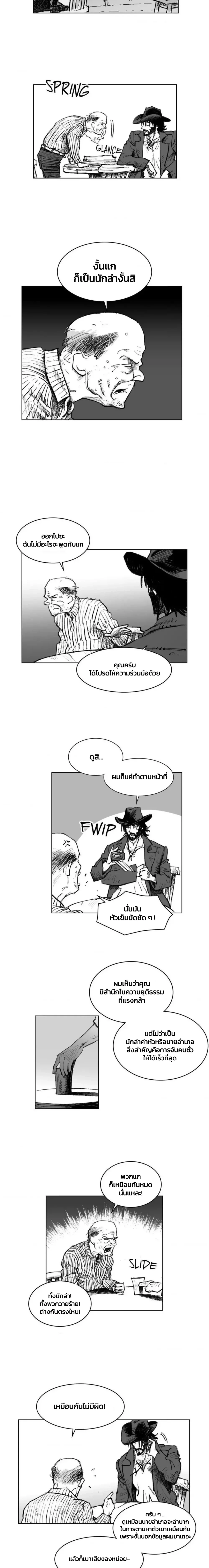 Dead or Alive – เป็นหรือตาย ตอนที่ 2 — page 4 of 11