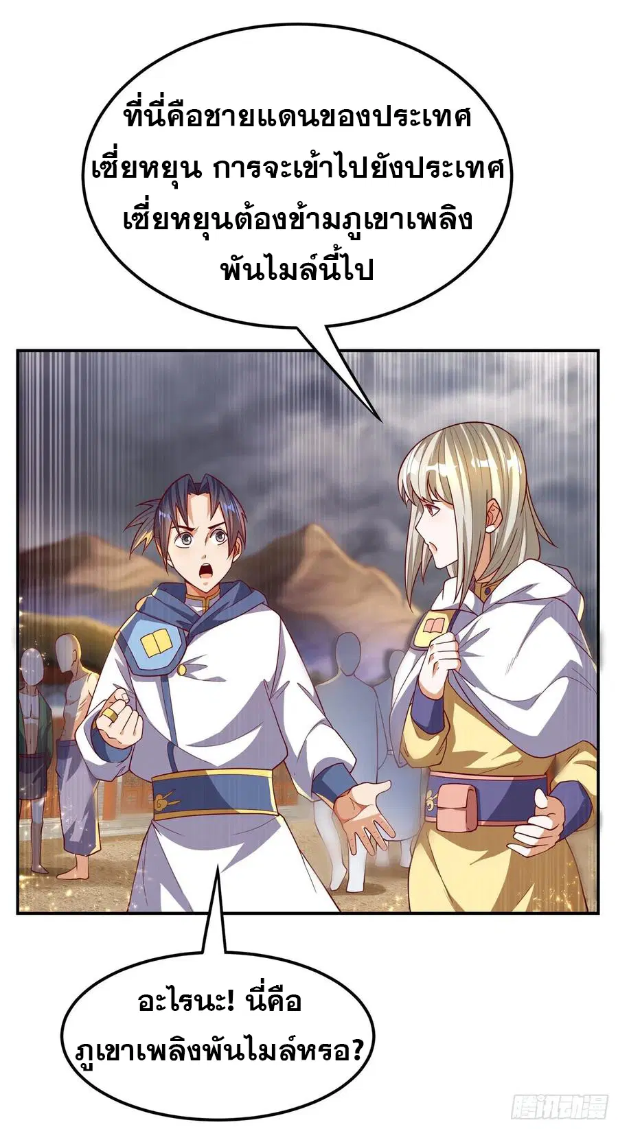 Wu Ni ตอนที่ 105 — page 10 of 41