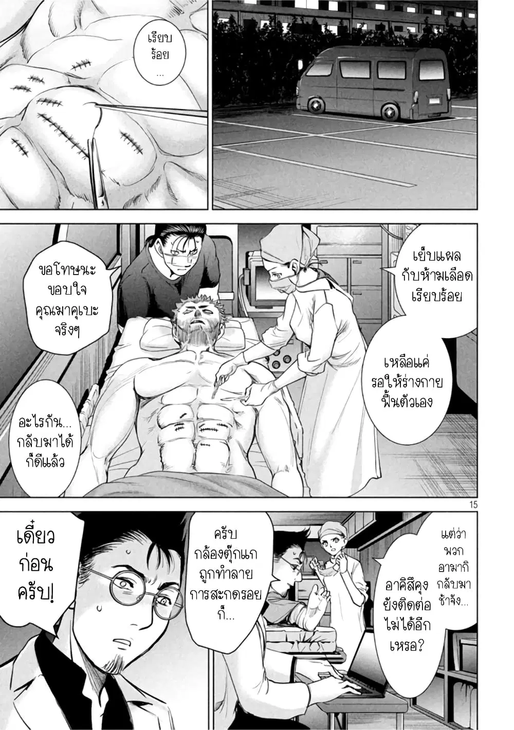 Satanophany ตอนที่ 195 — page 15 of 20