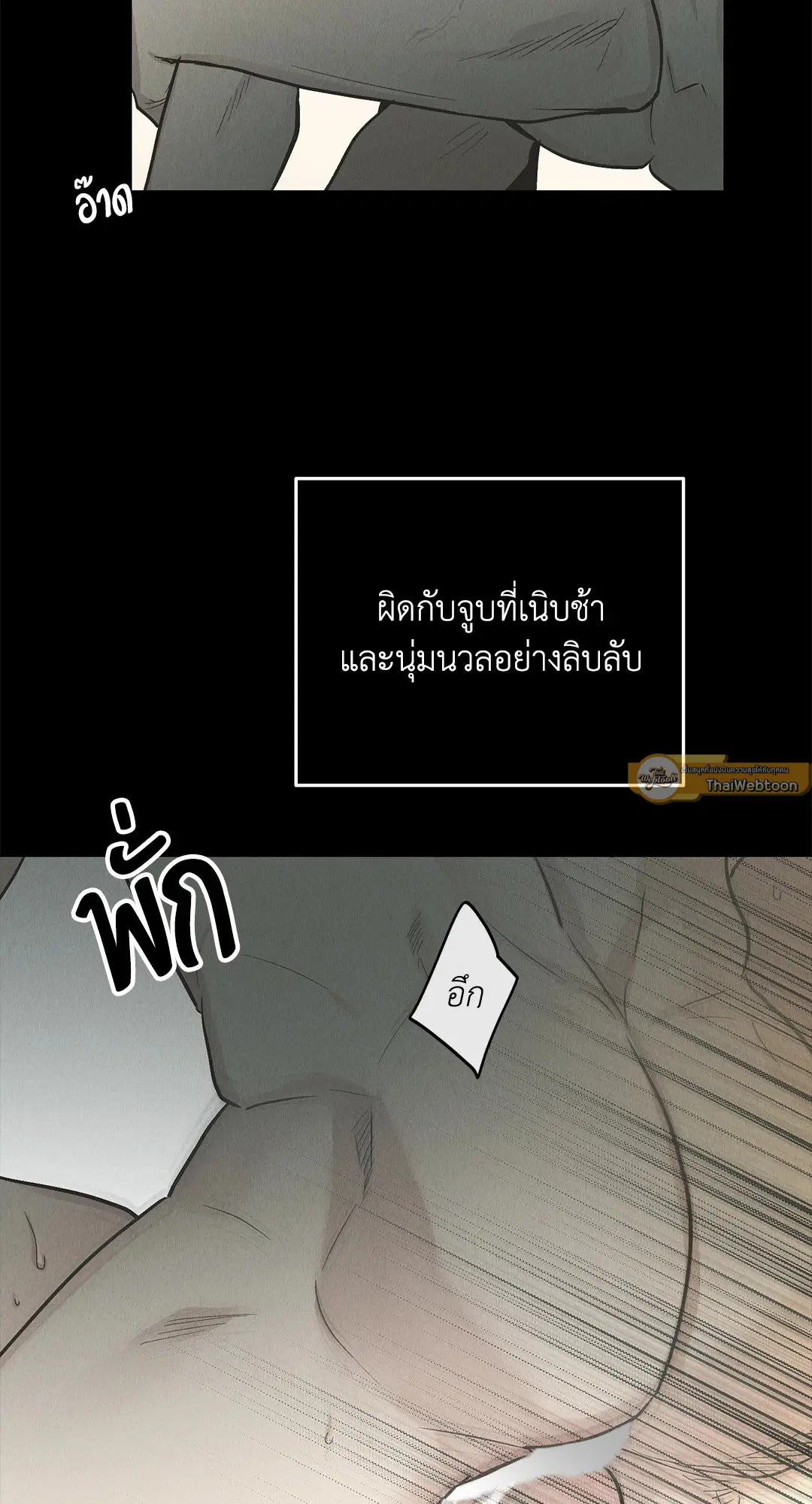 PAYBACK ตอนที่ 80 — page 16 of 74