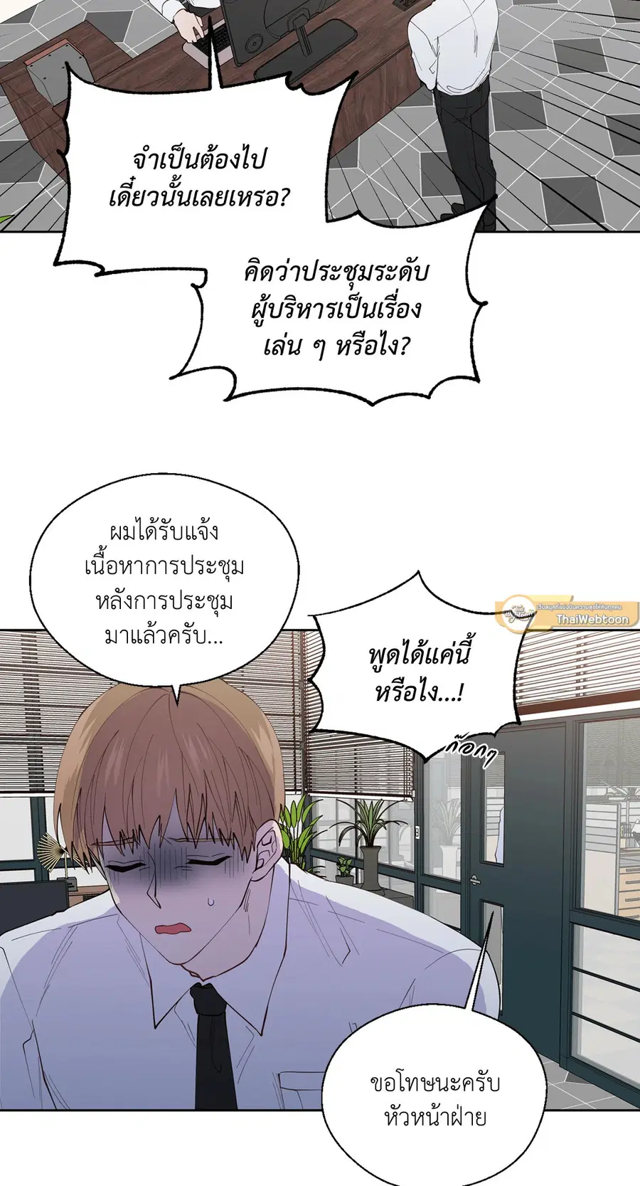 A Man of Virtue ตอนที่ 102.06 — page 2 of 66