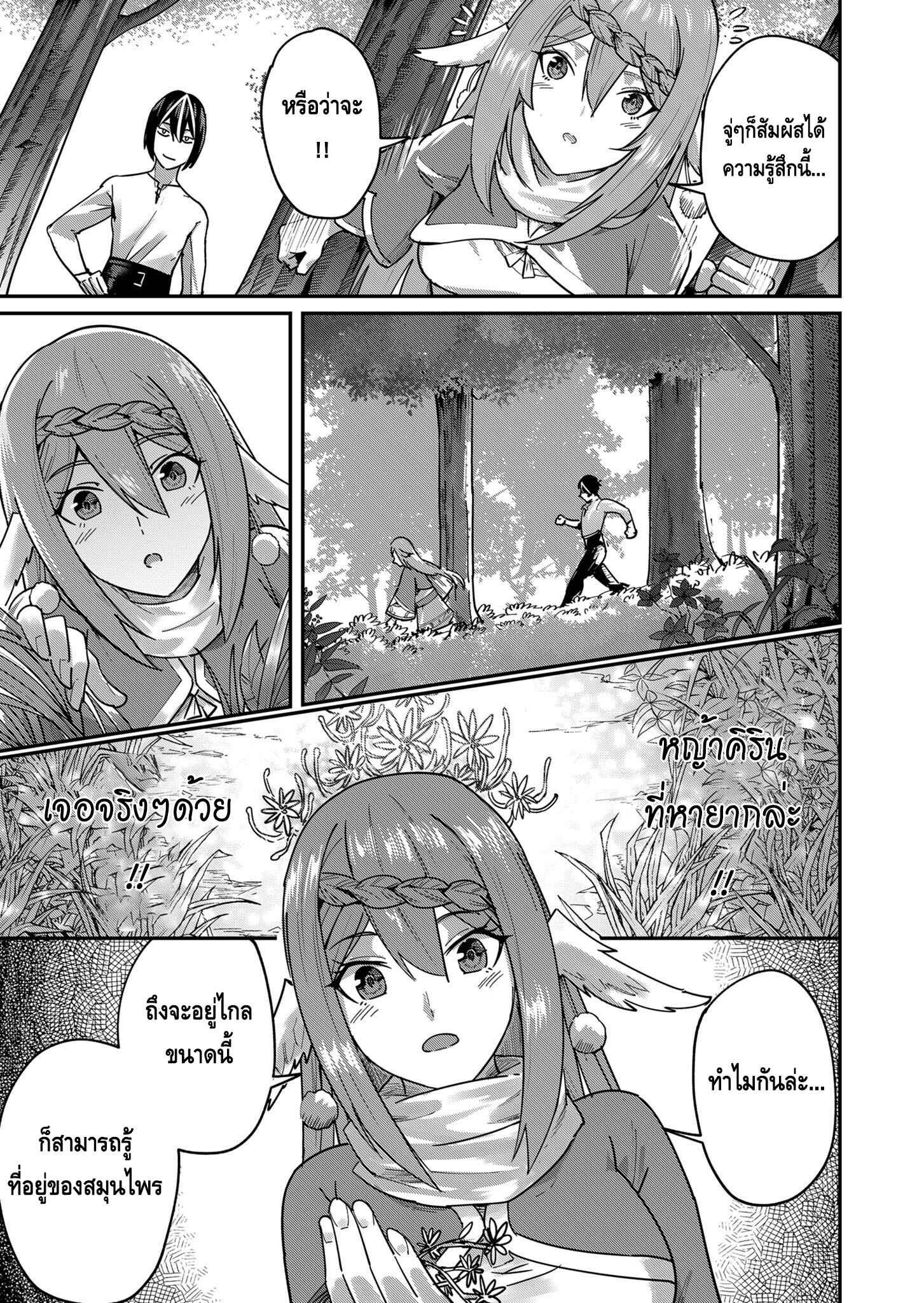 Kichiku Eiyuu Savage Hero วีรบุรุษปีศาจ ตอนที่ 2 — page 17 of 18