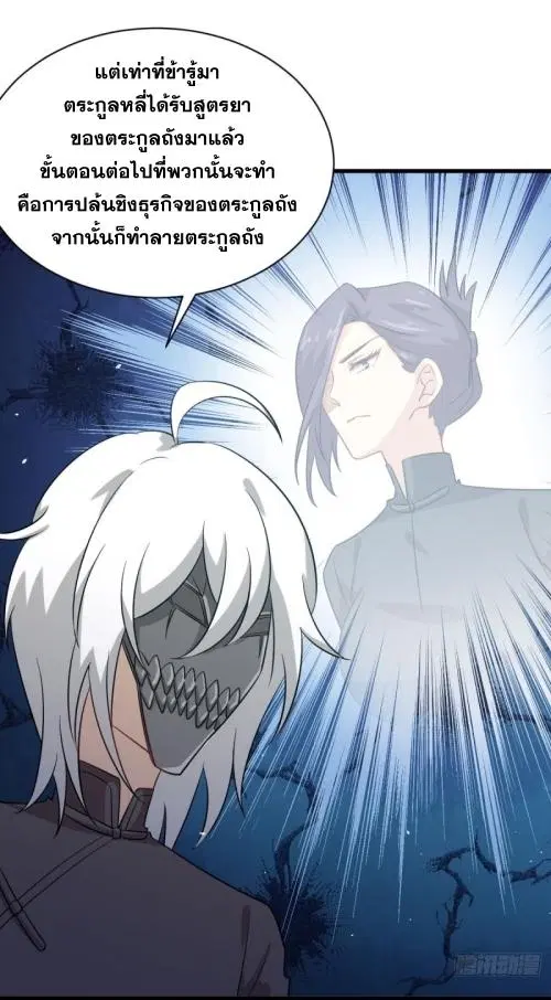 Immortal Swordsman in the Reverse World ตอนที่ 108 — page 35 of 42