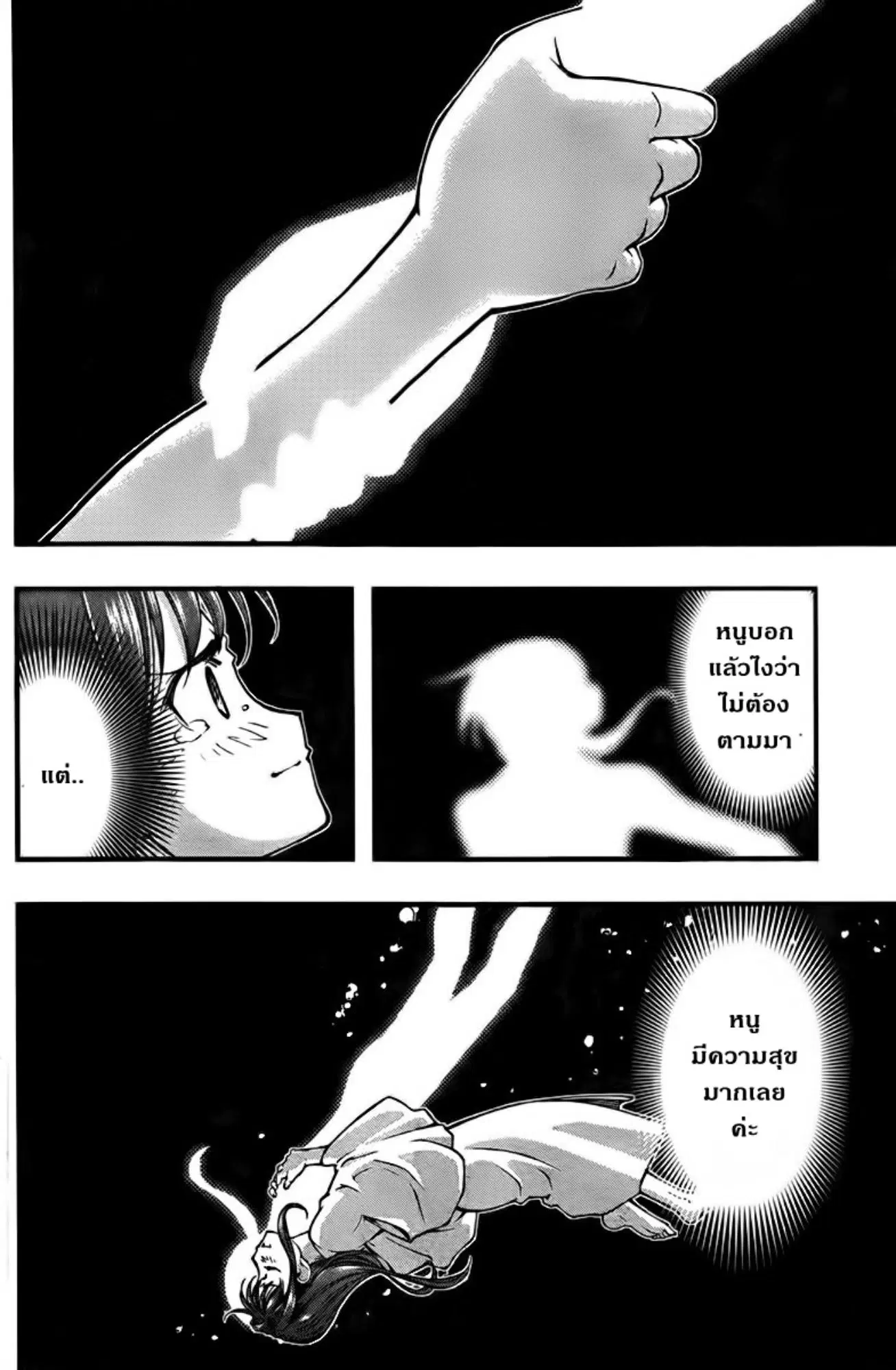 Umi no Misaki ตอนที่ 109 — page 8 of 20